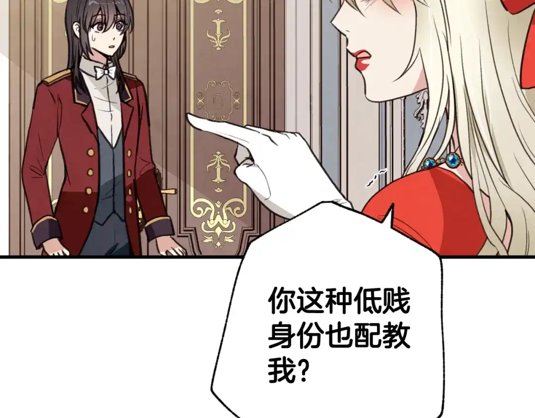 情人节之吻 第38话 接近公主的机会 第114页