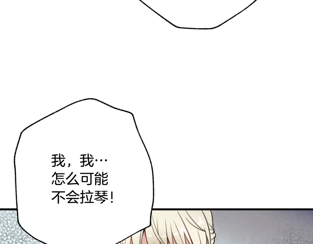 情人节之吻 第38话 接近公主的机会 第115页