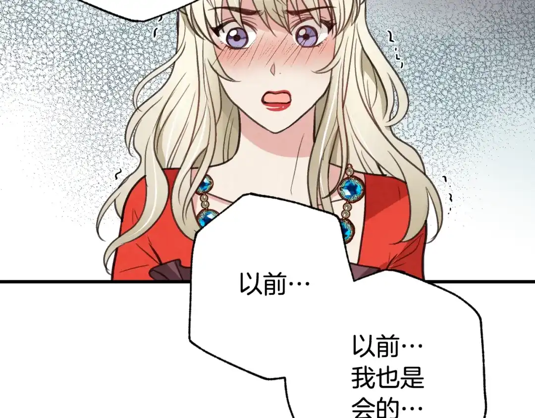 情人节之吻 第38话 接近公主的机会 第116页