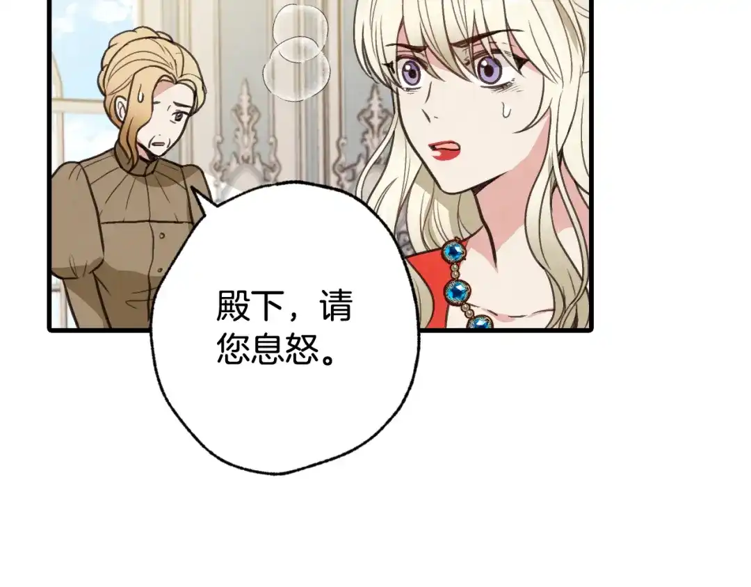 情人节之吻 第38话 接近公主的机会 第118页