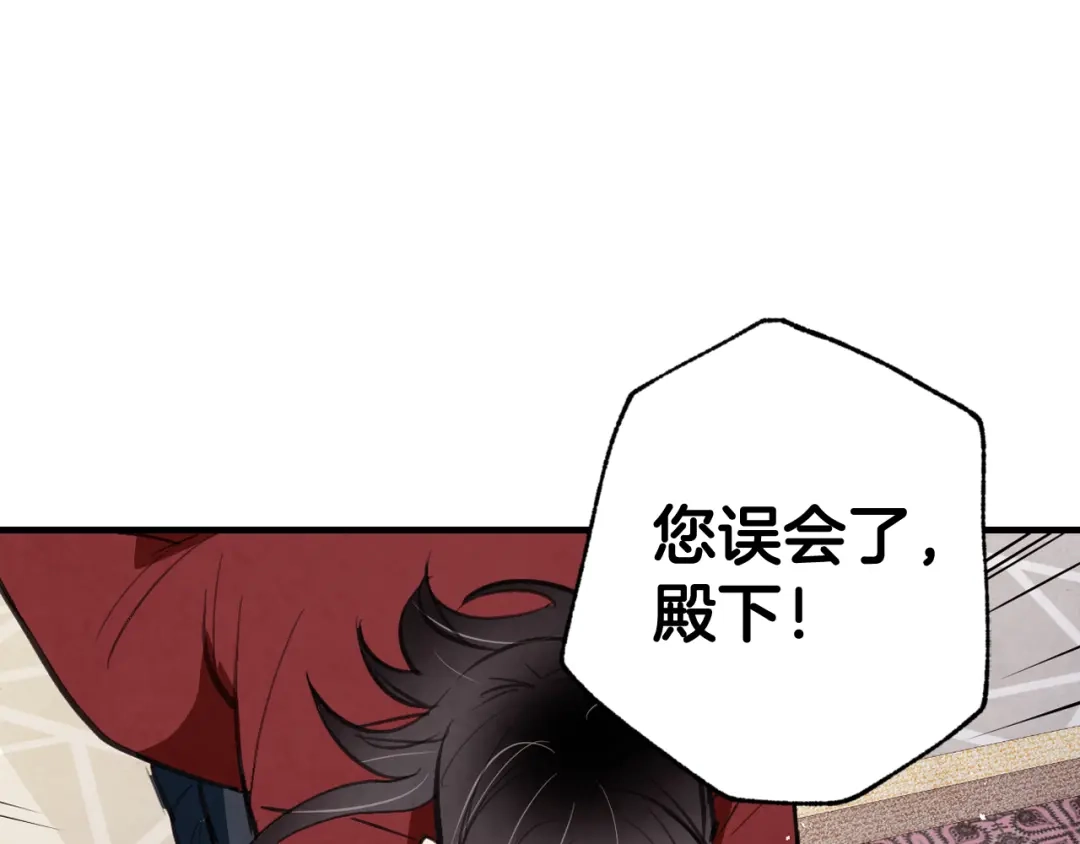 情人节之吻 第38话 接近公主的机会 第119页
