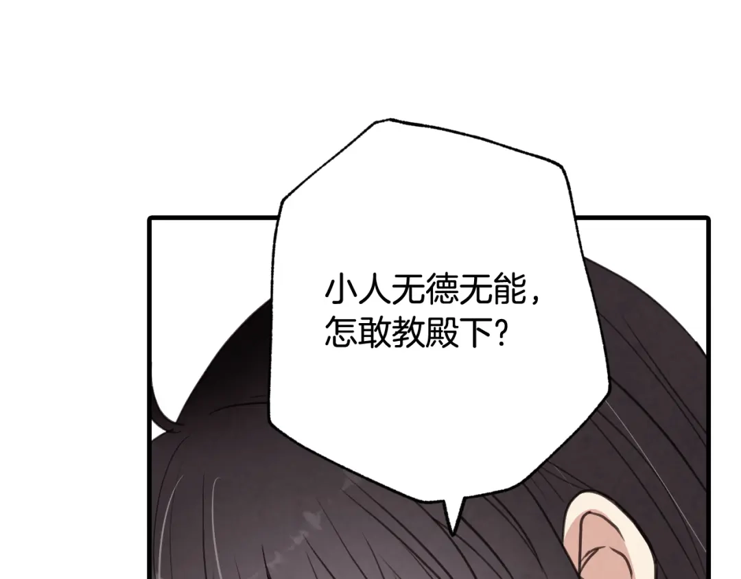 情人节之吻 第38话 接近公主的机会 第122页