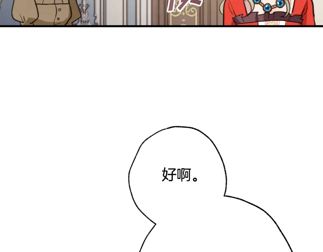 情人节之吻 第38话 接近公主的机会 第128页