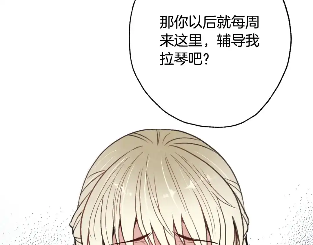 情人节之吻 第38话 接近公主的机会 第129页
