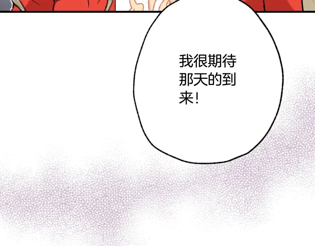情人节之吻 第38话 接近公主的机会 第131页