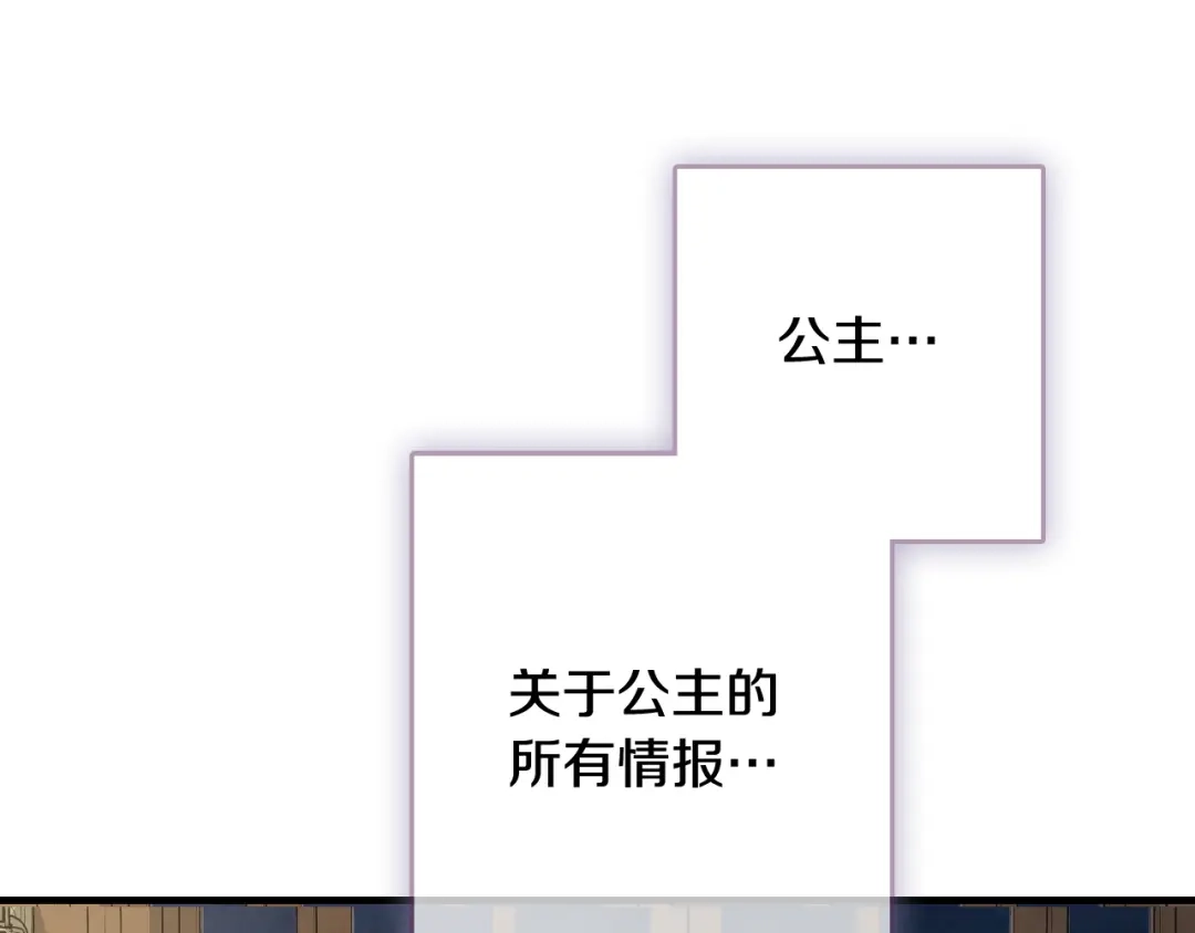 情人节之吻 第38话 接近公主的机会 第135页