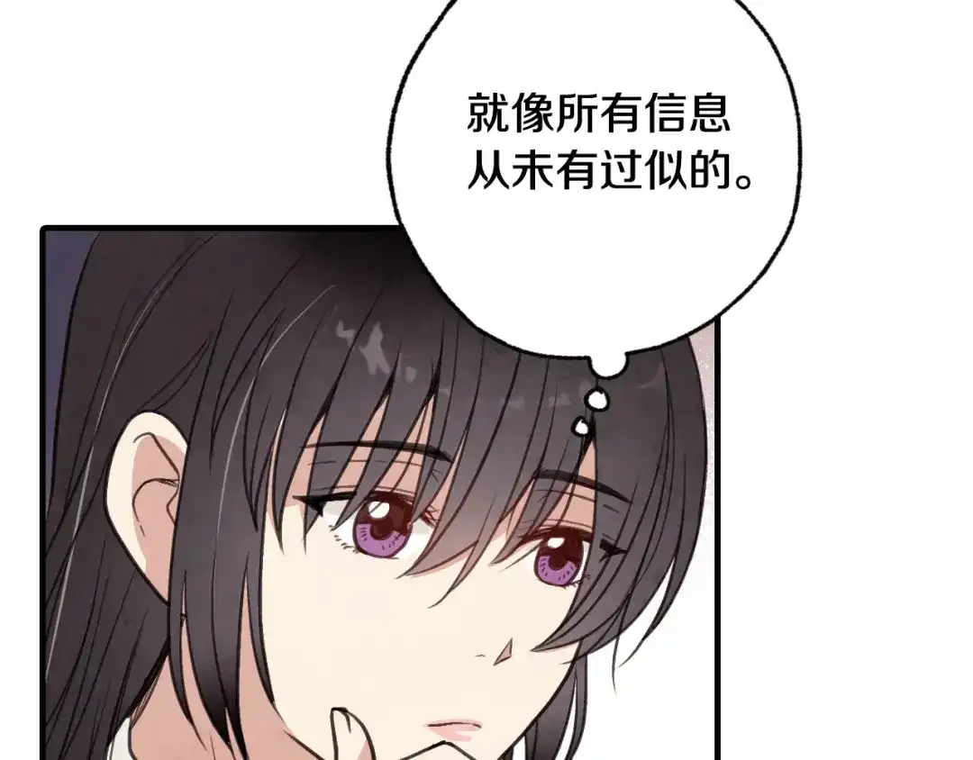 情人节之吻 第38话 接近公主的机会 第138页