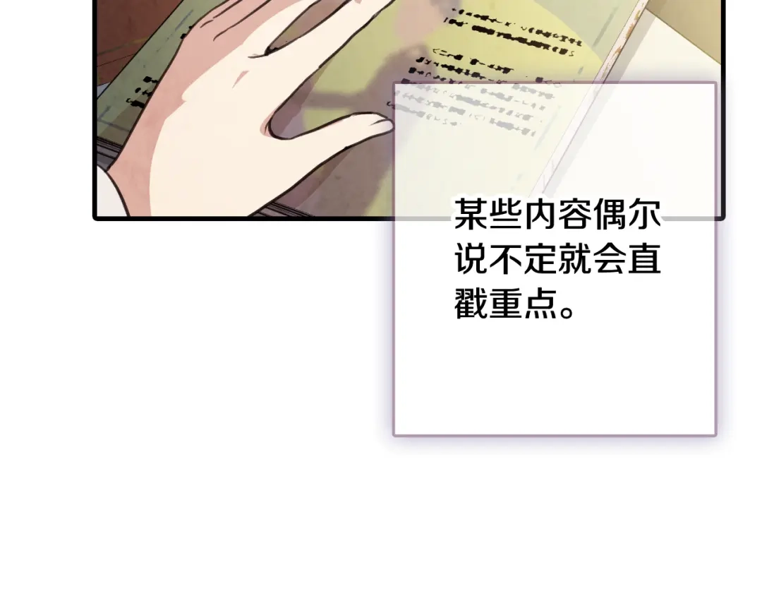 情人节之吻 第38话 接近公主的机会 第141页