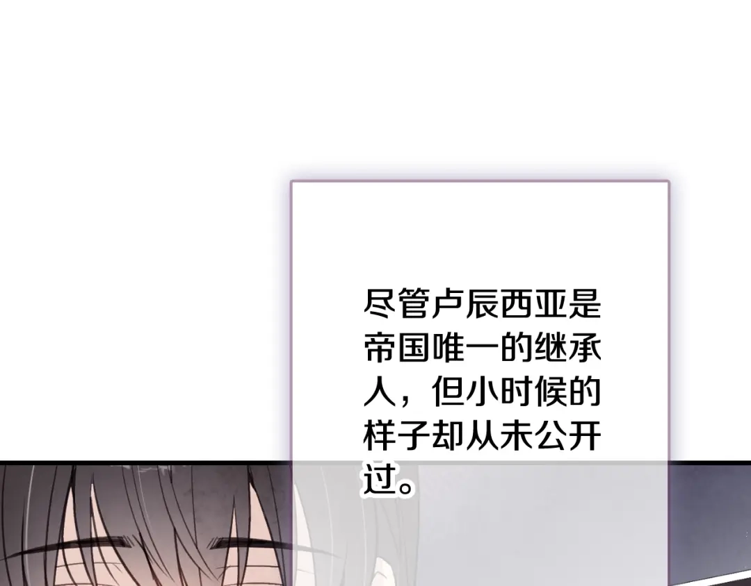 情人节之吻 第38话 接近公主的机会 第142页