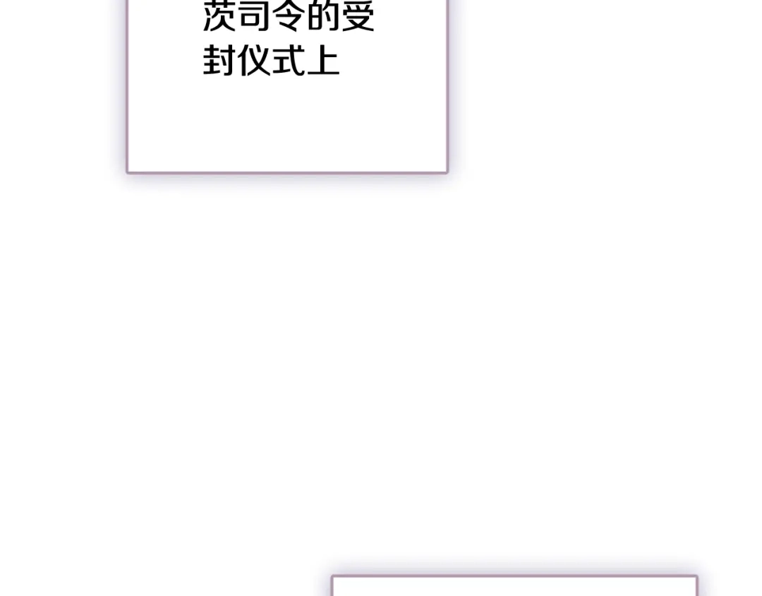 情人节之吻 第38话 接近公主的机会 第144页