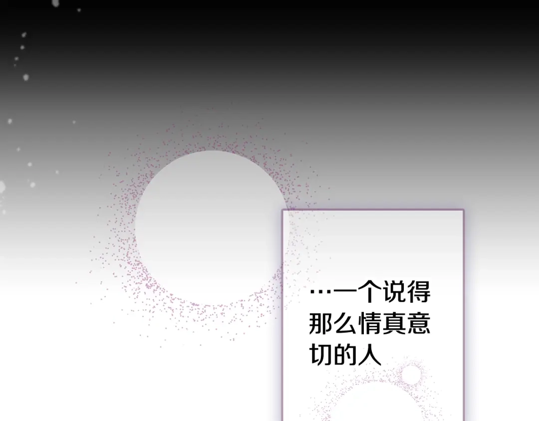 情人节之吻 第38话 接近公主的机会 第18页