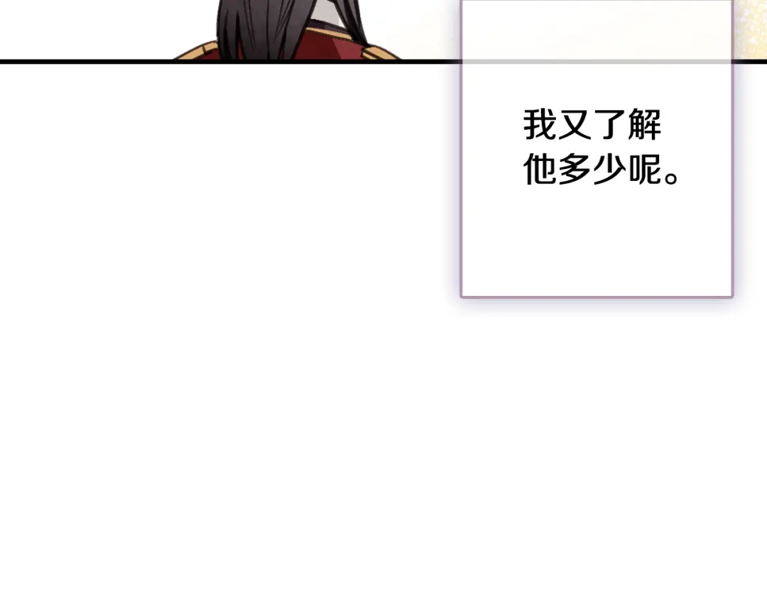 情人节之吻 第38话 接近公主的机会 第31页