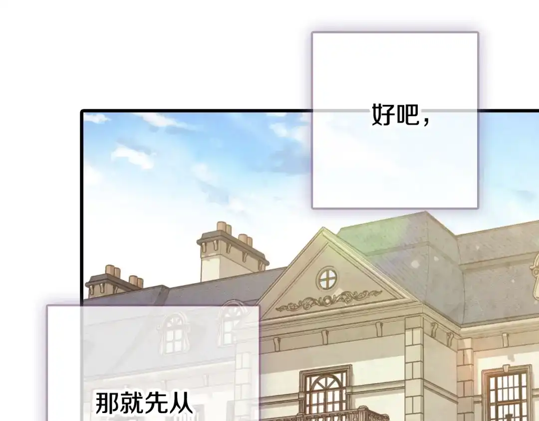 情人节之吻 第38话 接近公主的机会 第32页