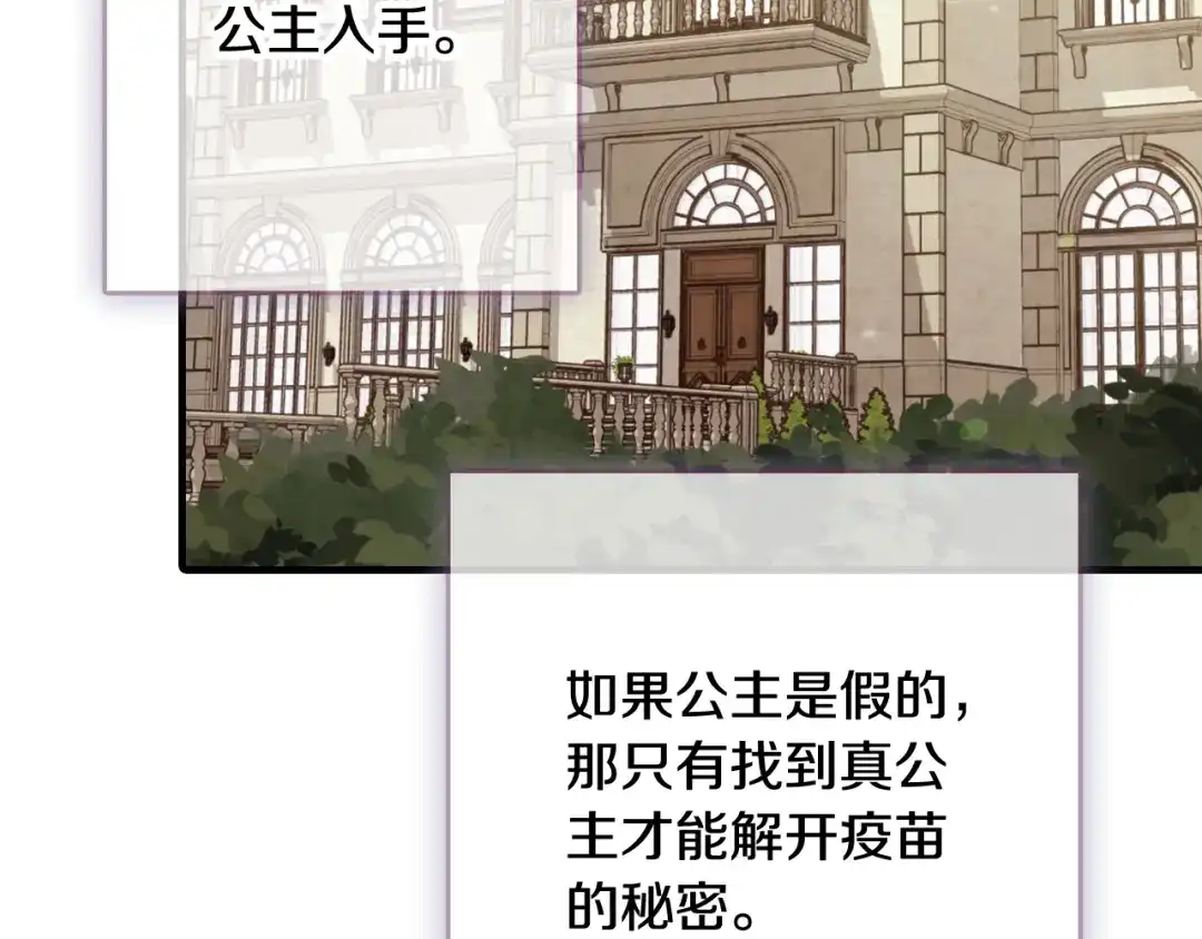 情人节之吻 第38话 接近公主的机会 第33页
