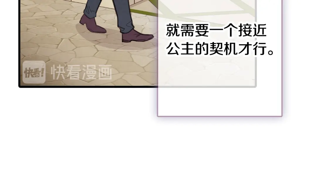情人节之吻 第38话 接近公主的机会 第36页