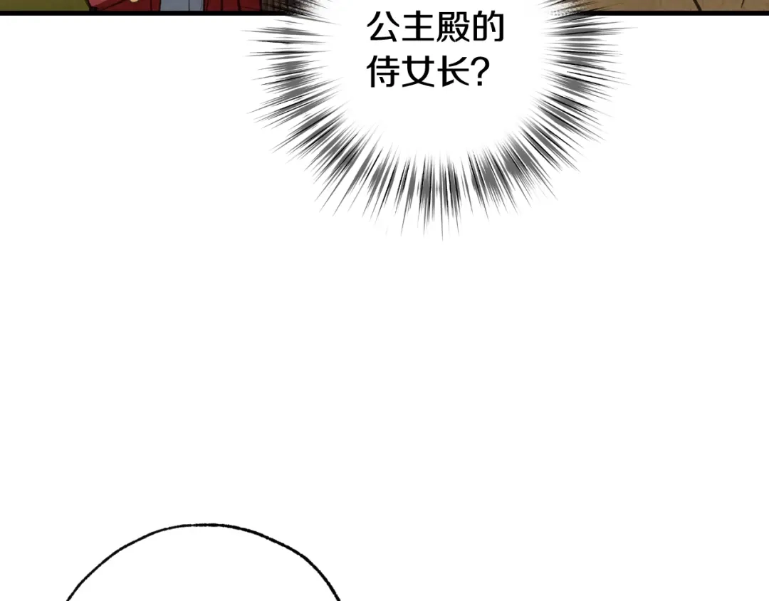 情人节之吻 第38话 接近公主的机会 第45页