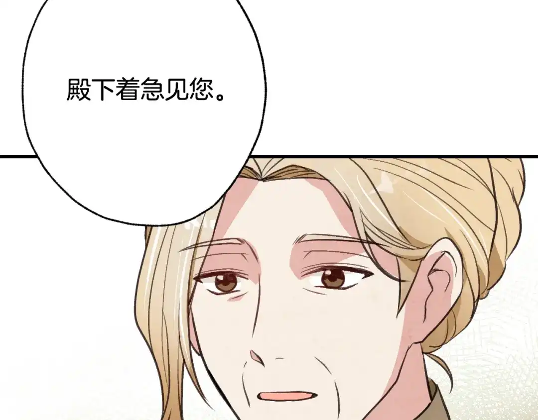 情人节之吻 第38话 接近公主的机会 第46页