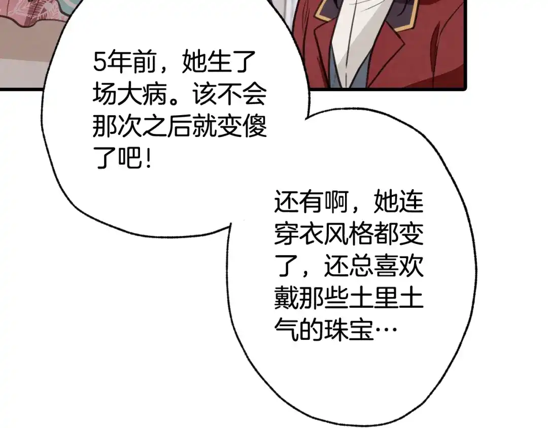 情人节之吻 第38话 接近公主的机会 第59页