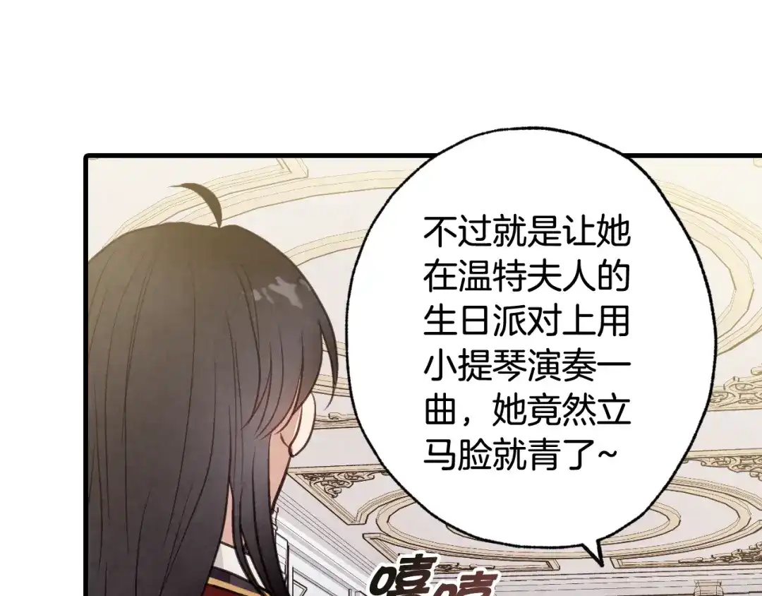 情人节之吻 第38话 接近公主的机会 第61页