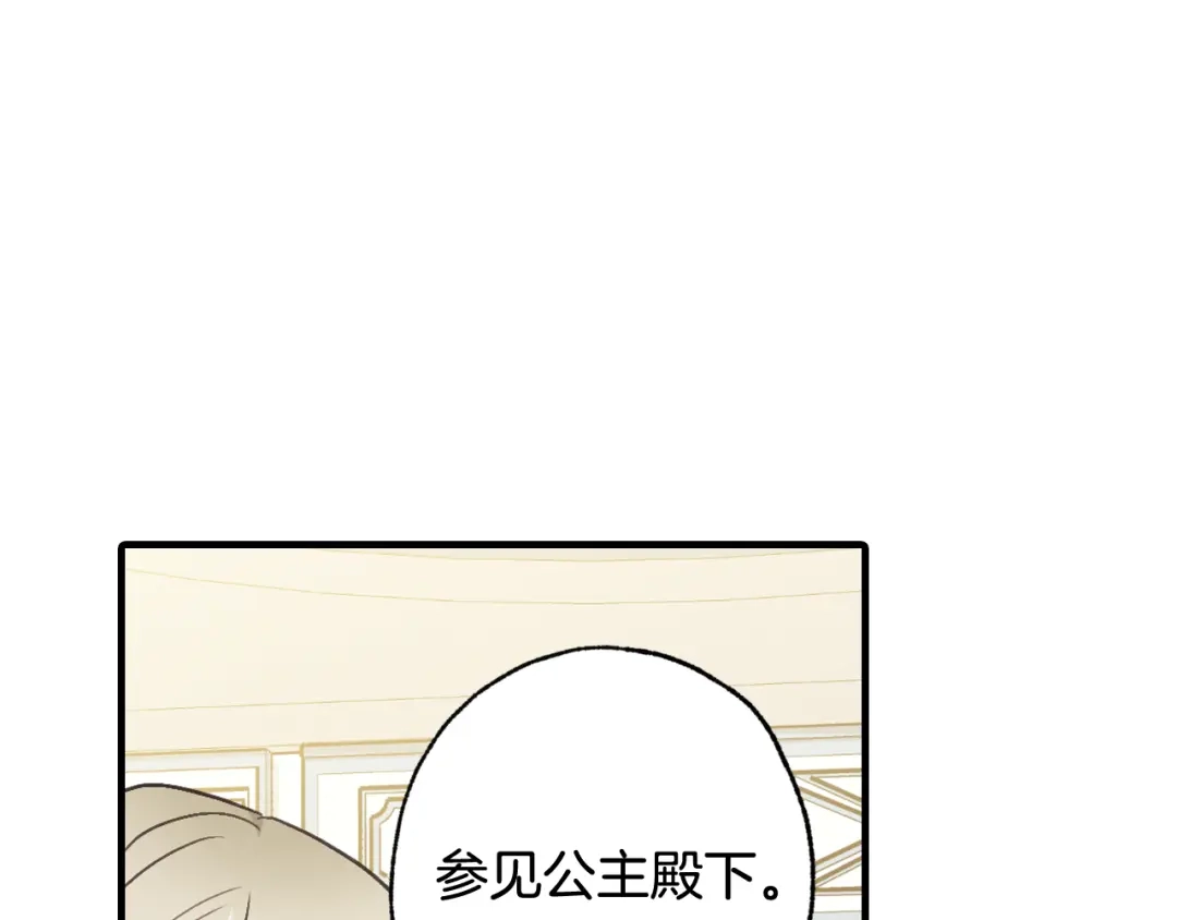 情人节之吻 第38话 接近公主的机会 第75页
