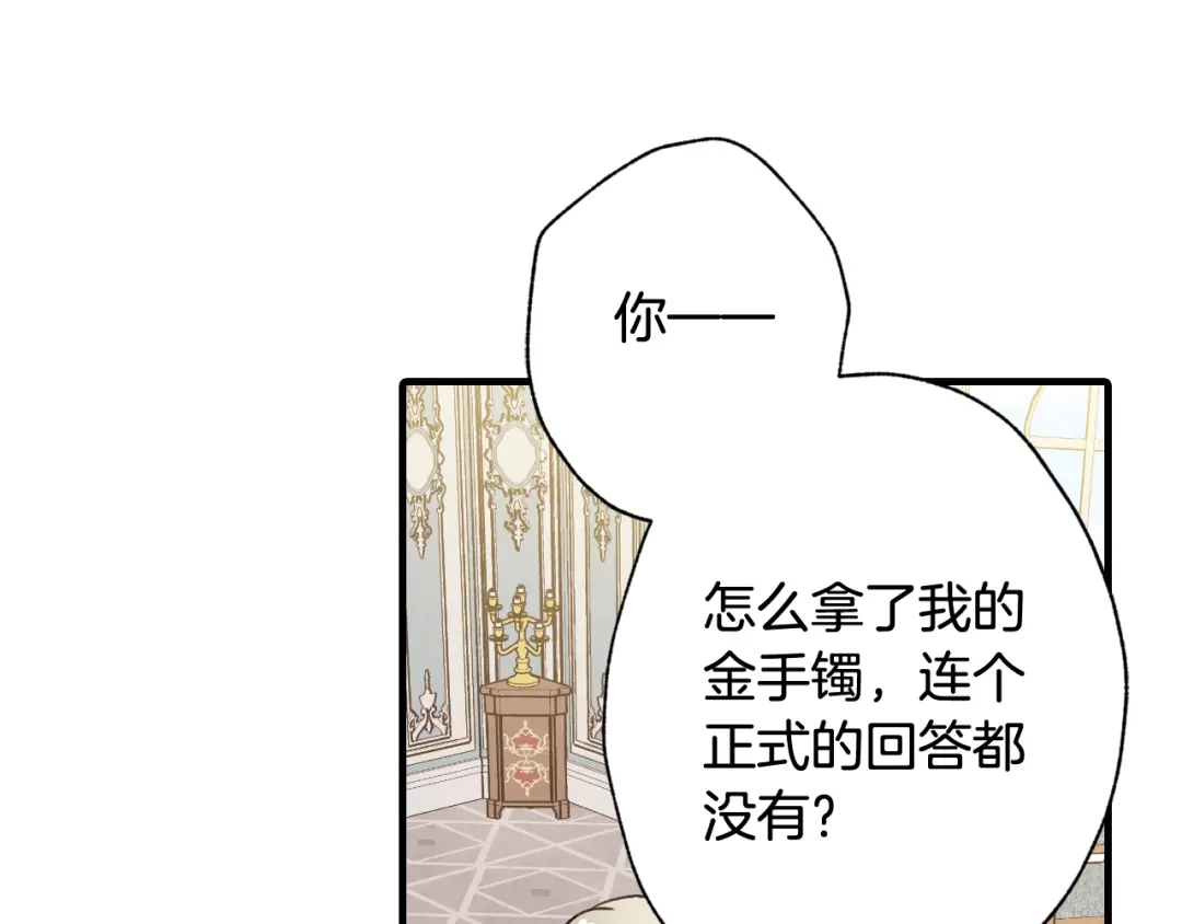 情人节之吻 第38话 接近公主的机会 第78页