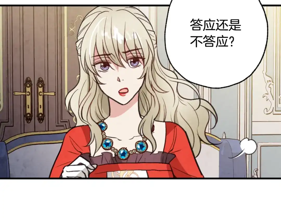 情人节之吻 第38话 接近公主的机会 第81页