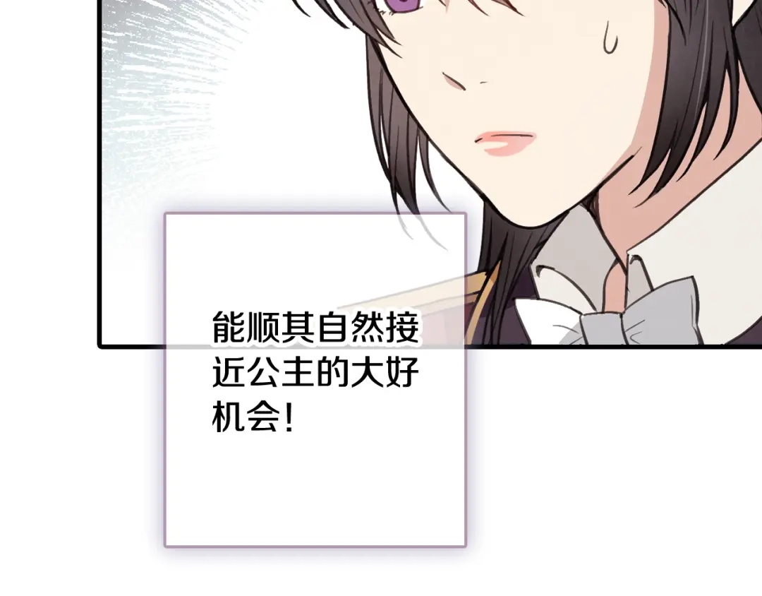 情人节之吻 第38话 接近公主的机会 第84页