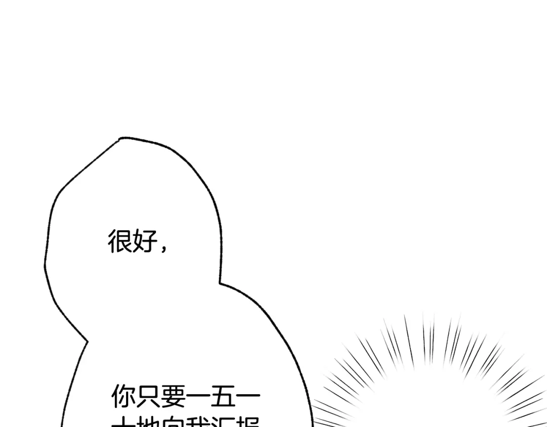 情人节之吻 第38话 接近公主的机会 第88页