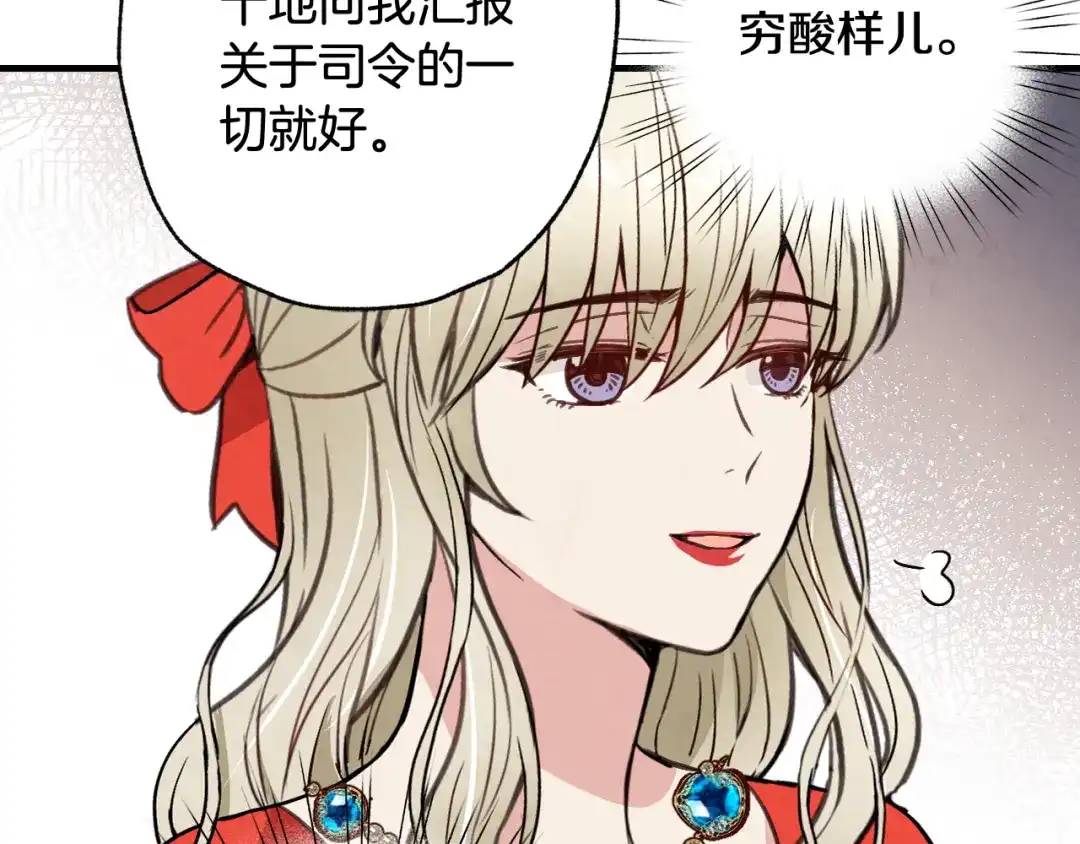 情人节之吻 第38话 接近公主的机会 第89页