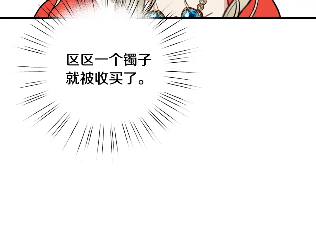 情人节之吻 第38话 接近公主的机会 第90页