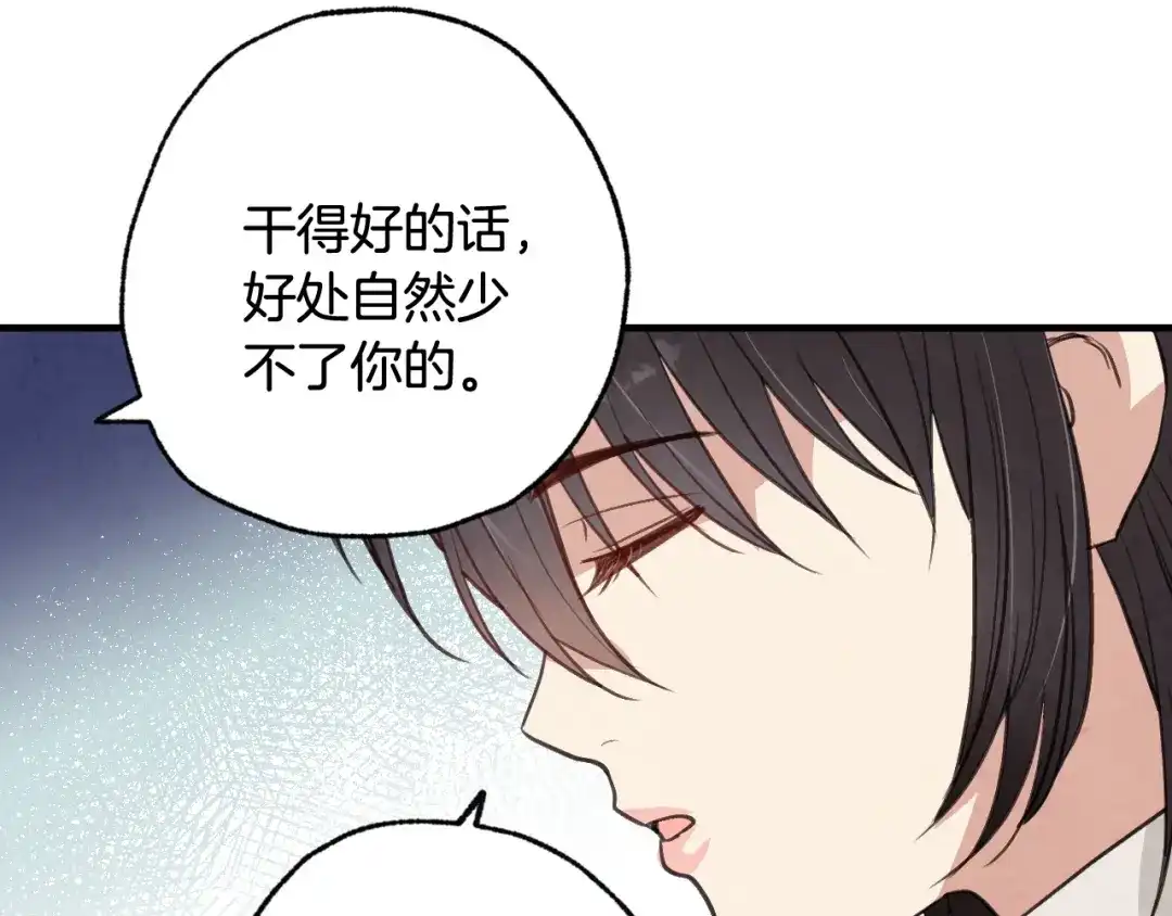 情人节之吻 第38话 接近公主的机会 第91页