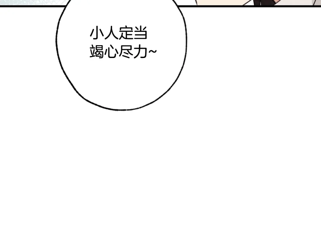 情人节之吻 第38话 接近公主的机会 第92页