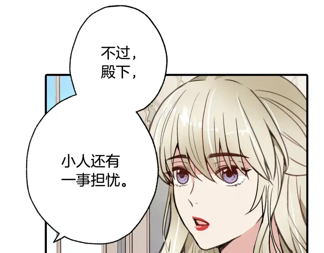 情人节之吻 第38话 接近公主的机会 第93页