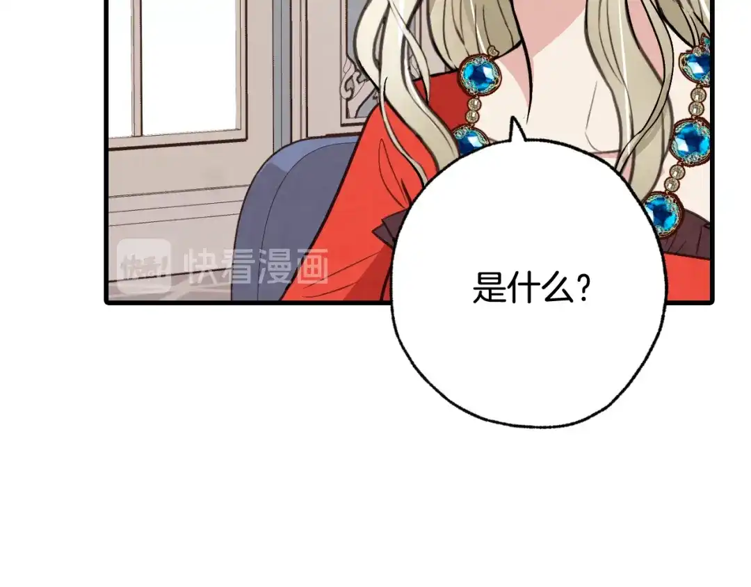 情人节之吻 第38话 接近公主的机会 第94页