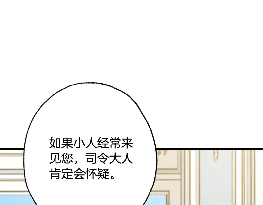 情人节之吻 第38话 接近公主的机会 第95页