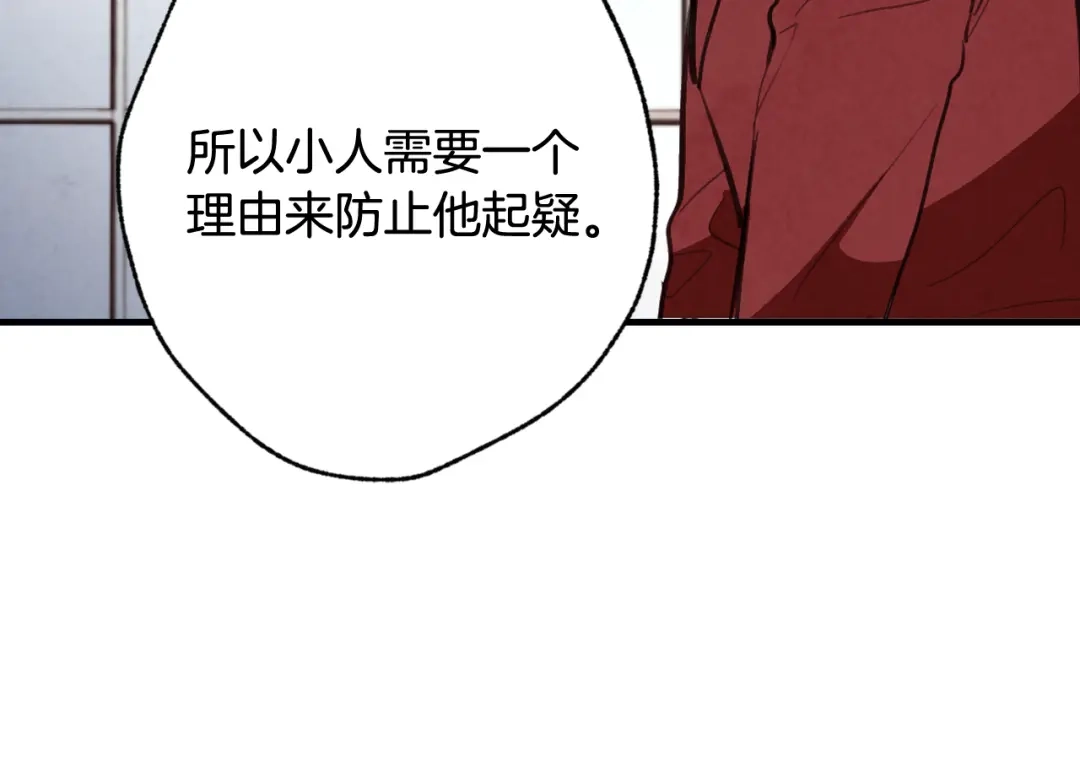 情人节之吻 第38话 接近公主的机会 第97页