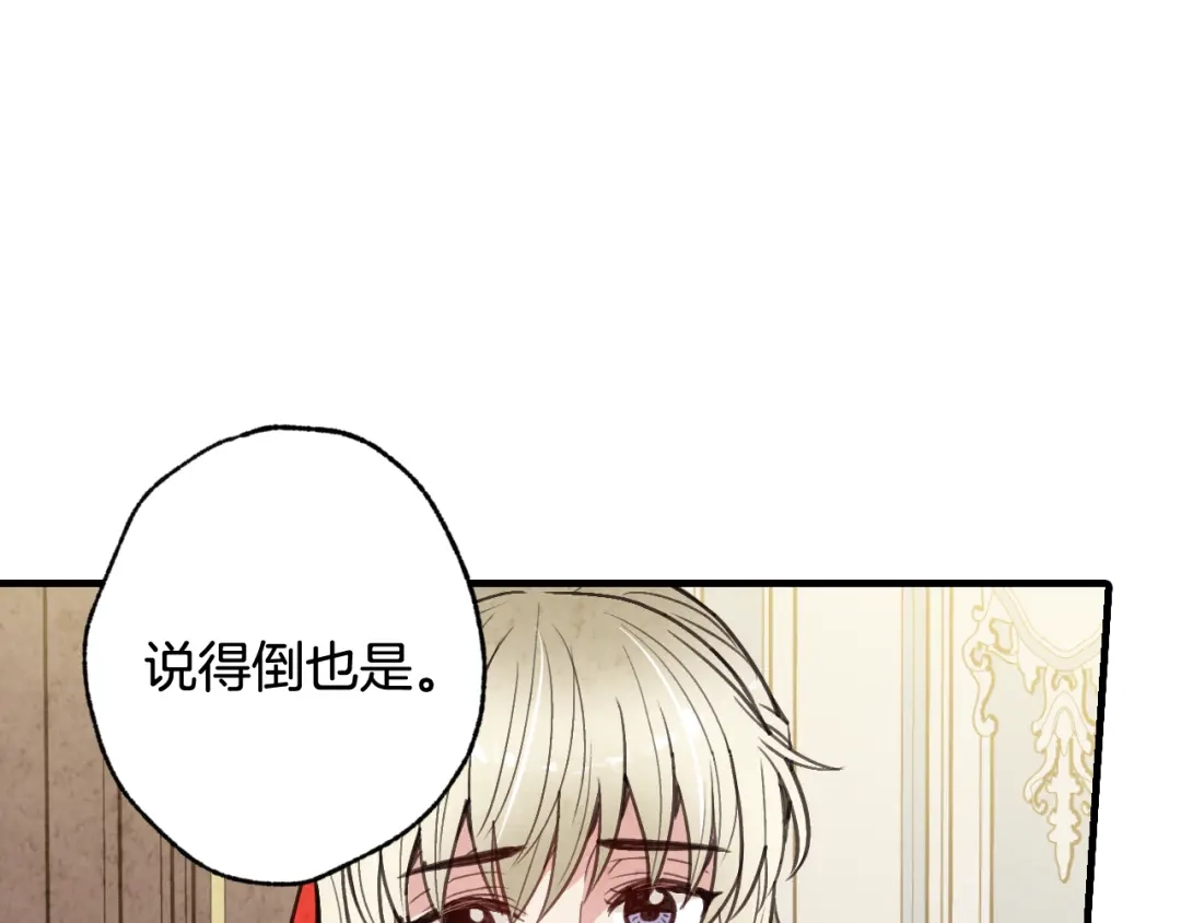 情人节之吻 第38话 接近公主的机会 第98页