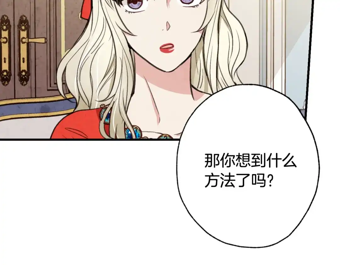 情人节之吻 第38话 接近公主的机会 第99页