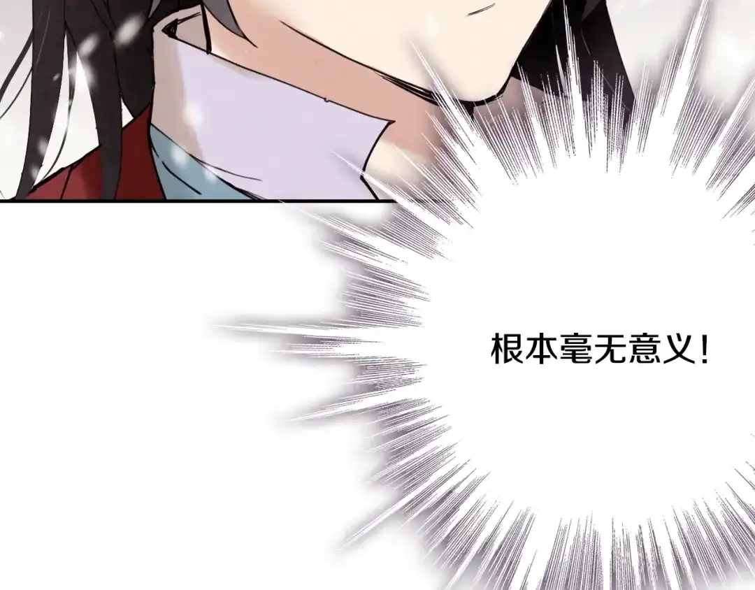 情人节之吻 第2话 三个月前的事 第104页