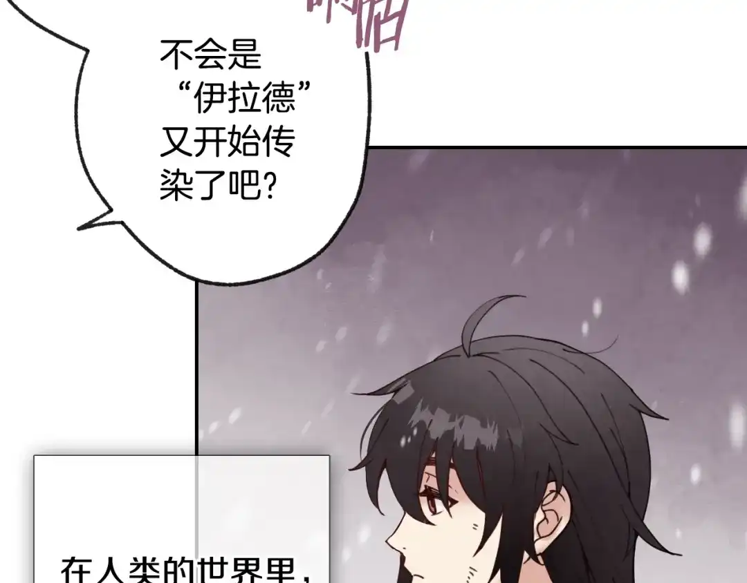 情人节之吻 第2话 三个月前的事 第115页