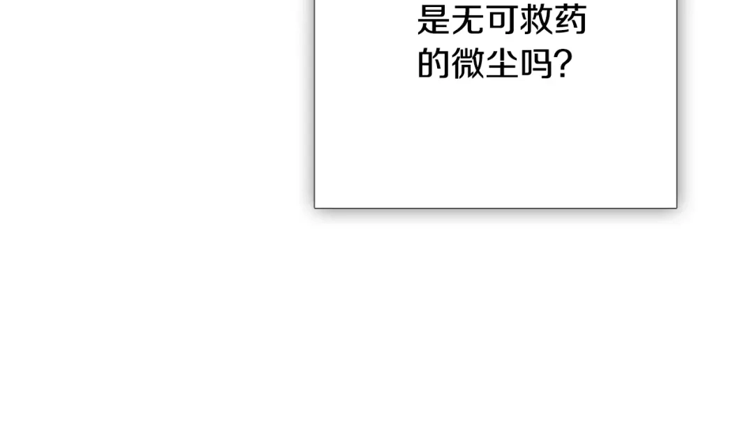 情人节之吻 第2话 三个月前的事 第121页