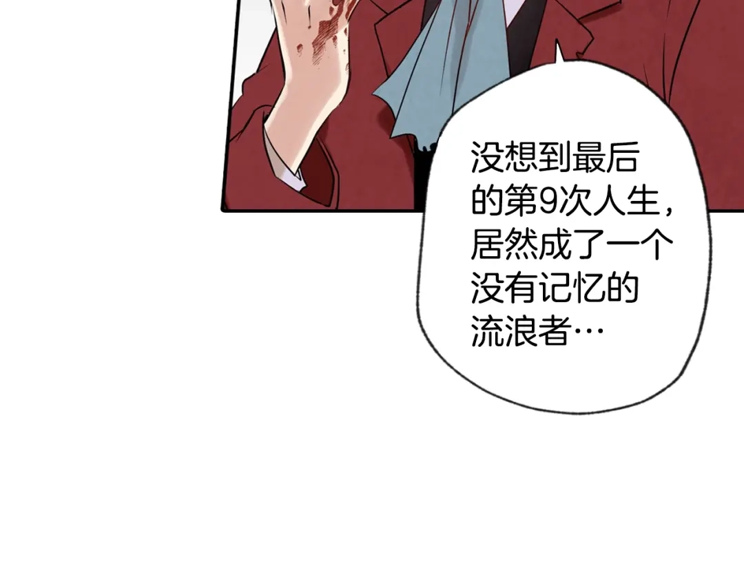 情人节之吻 第2话 三个月前的事 第125页