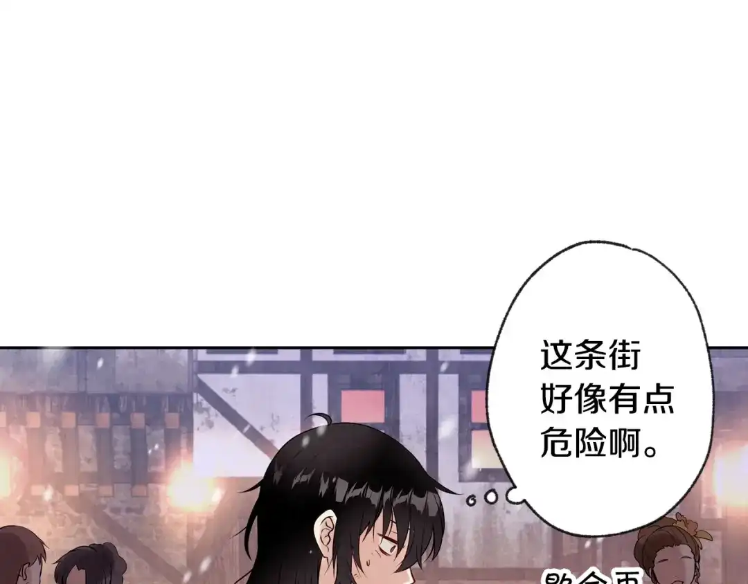 情人节之吻 第2话 三个月前的事 第139页