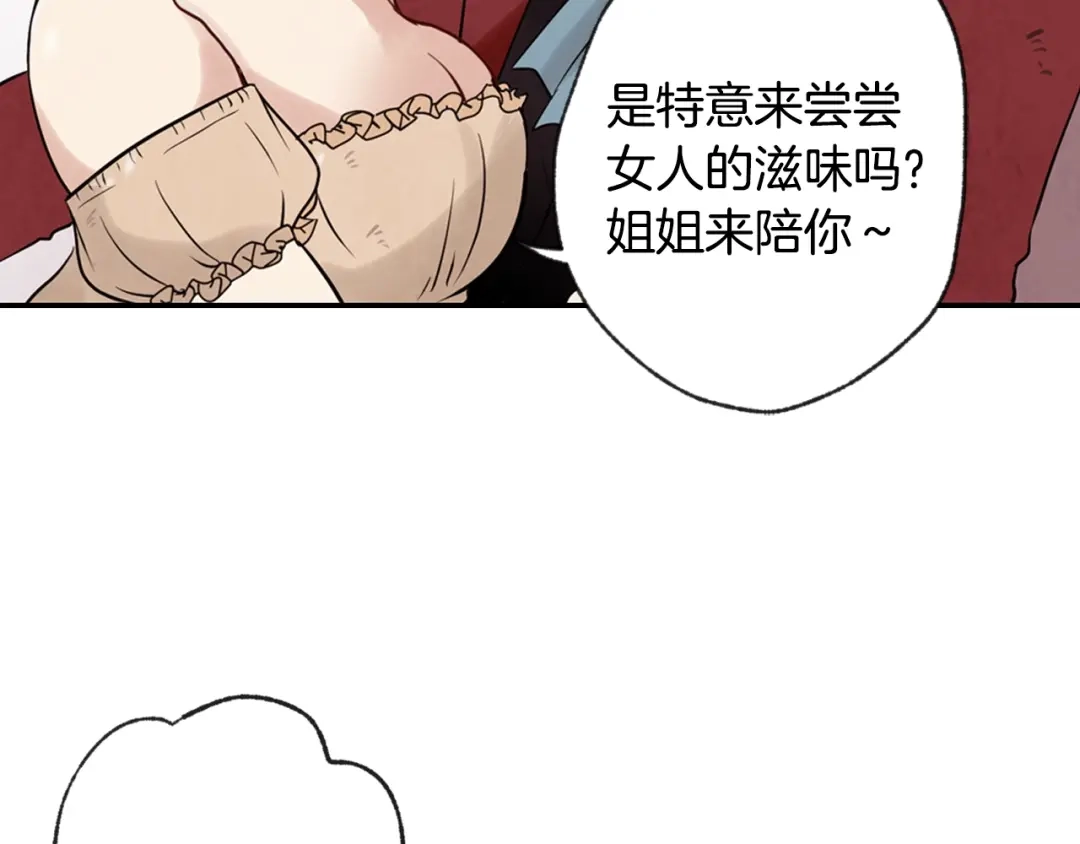 情人节之吻 第2话 三个月前的事 第145页
