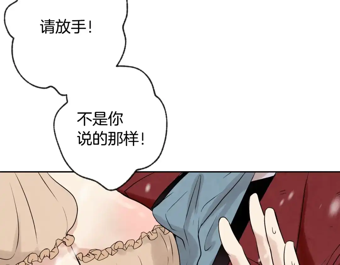 情人节之吻 第2话 三个月前的事 第146页