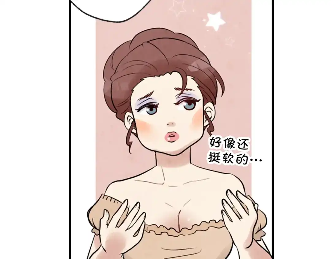 情人节之吻 第2话 三个月前的事 第151页