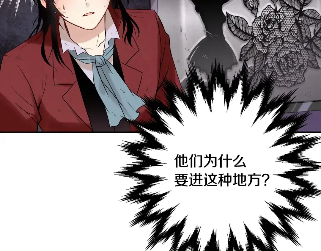 情人节之吻 第2话 三个月前的事 第160页