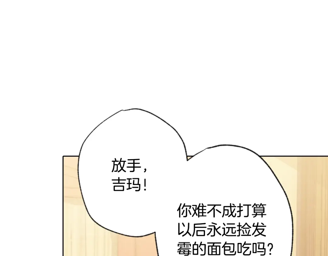 情人节之吻 第2话 三个月前的事 第168页
