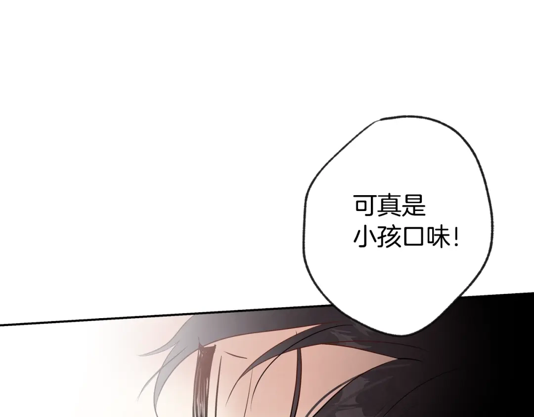 情人节之吻 第2话 三个月前的事 第17页