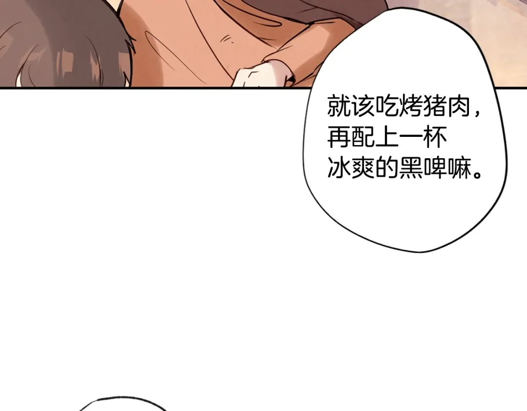 情人节之吻 第2话 三个月前的事 第20页